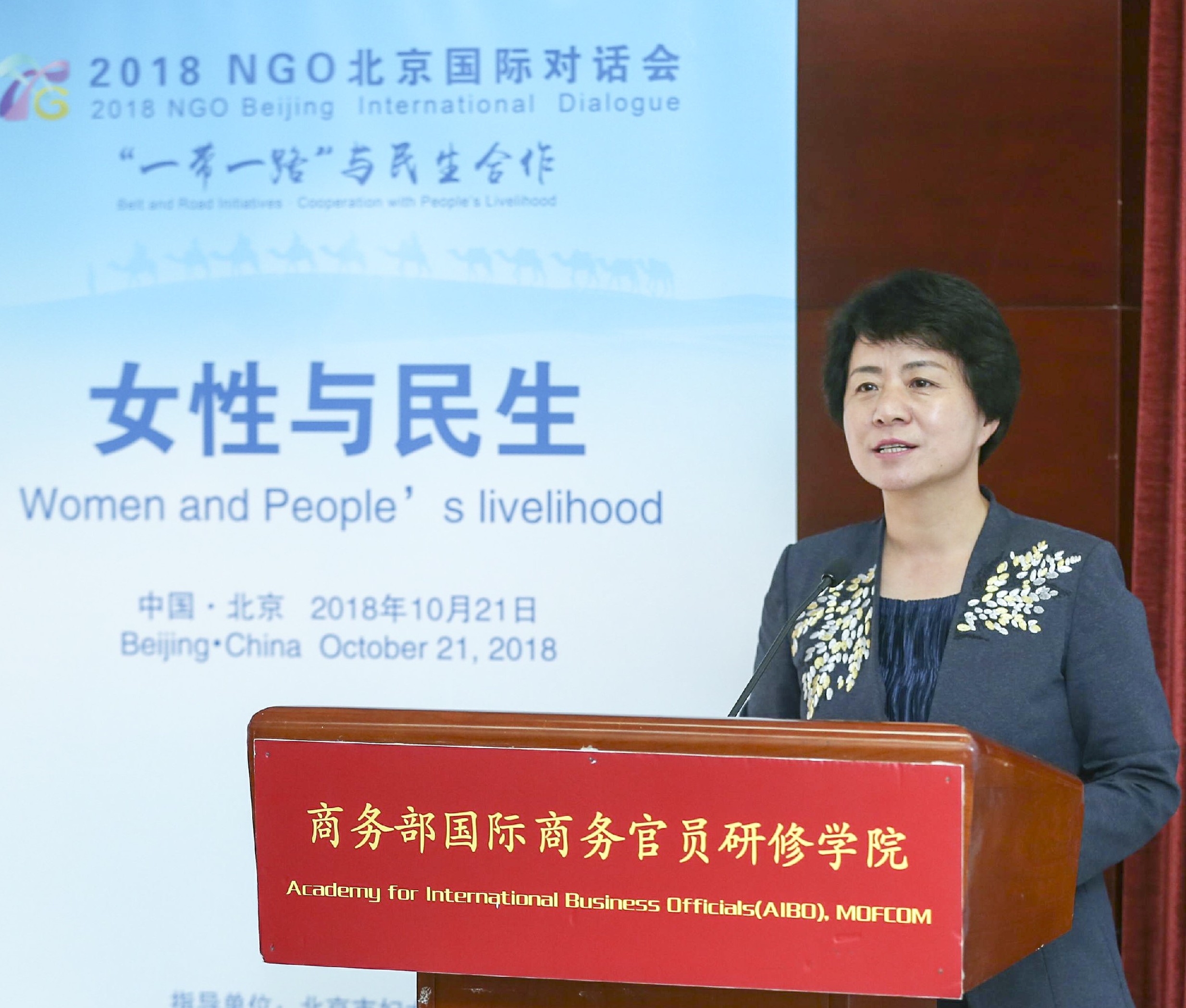 Beijing Women's Federation Holds Sub-forum at Int'l NGO Di