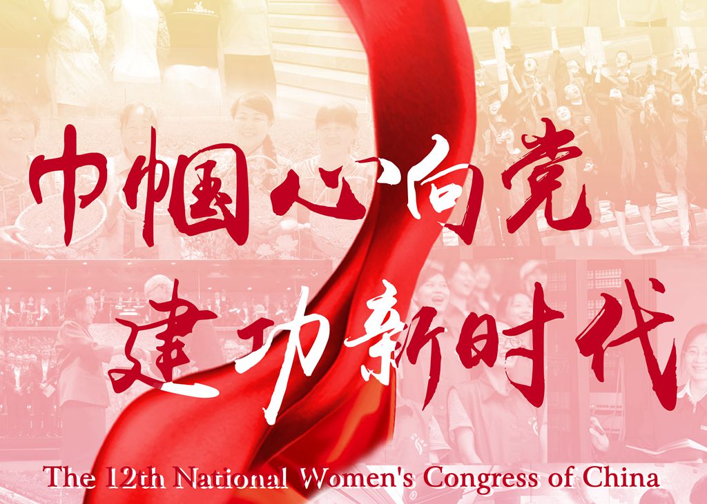 12th National Women's Congress to Open on Oct. 30